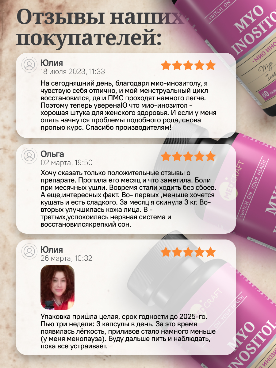 БАД MedCraft Мио инозитол капсулы , витамины миоинозитол myo inositol - фото 9