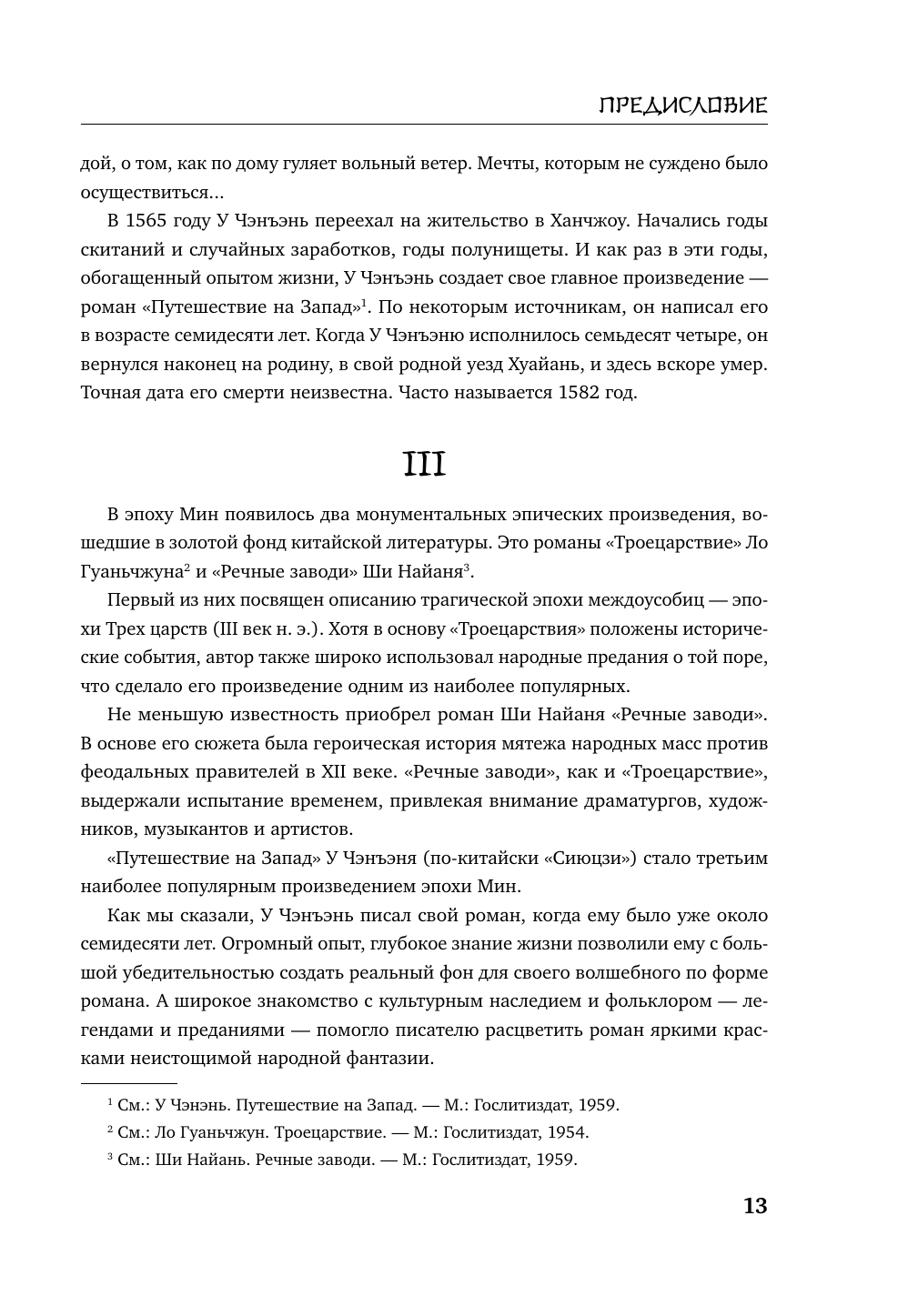 Книга Эксмо Сунь-Укун — Царь обезьян - фото 14