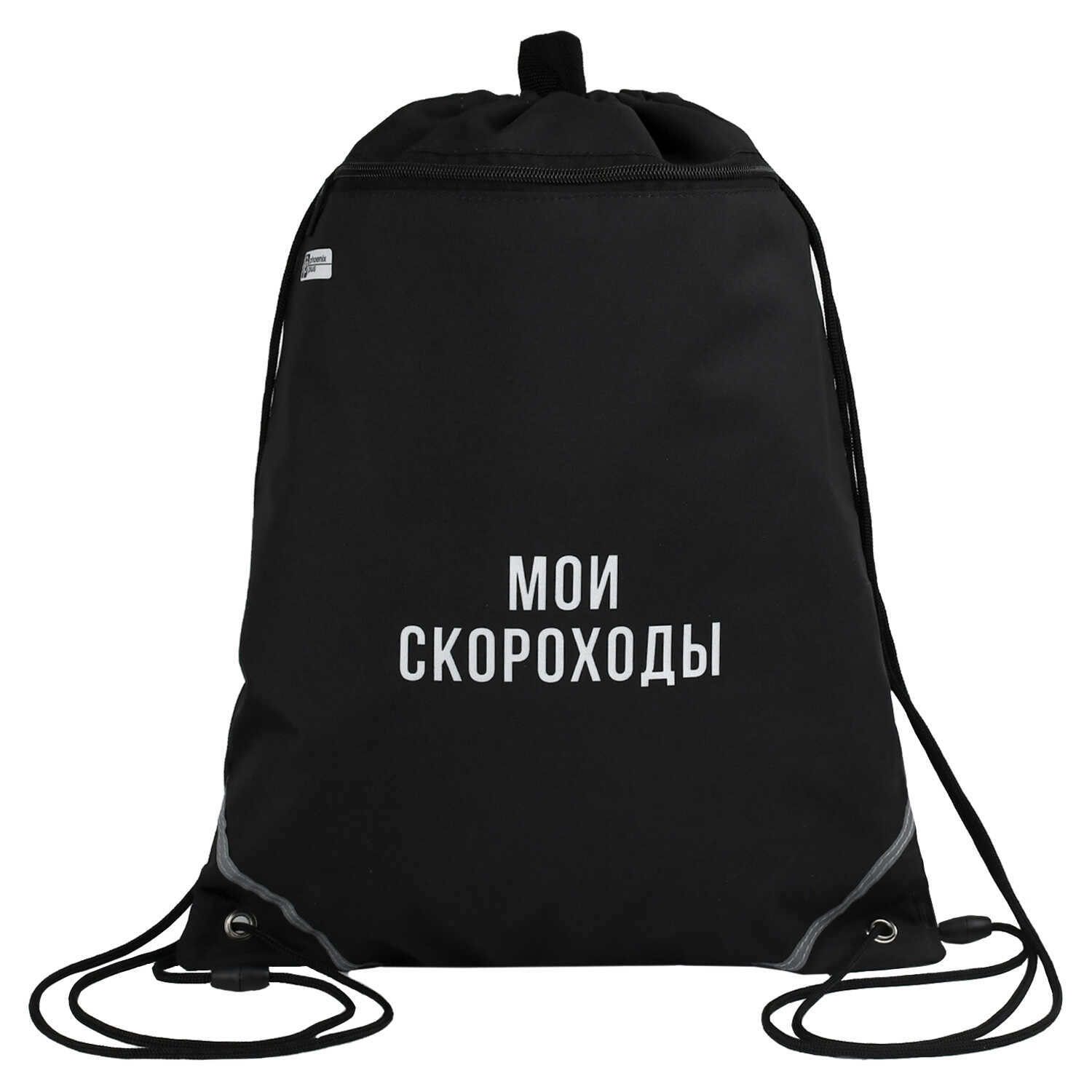 Мешок для обуви Феникс + Фразы с характером - фото 1