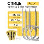 Спицы для вязания Maxwell 6 мм 7 мм 8 мм 120 см