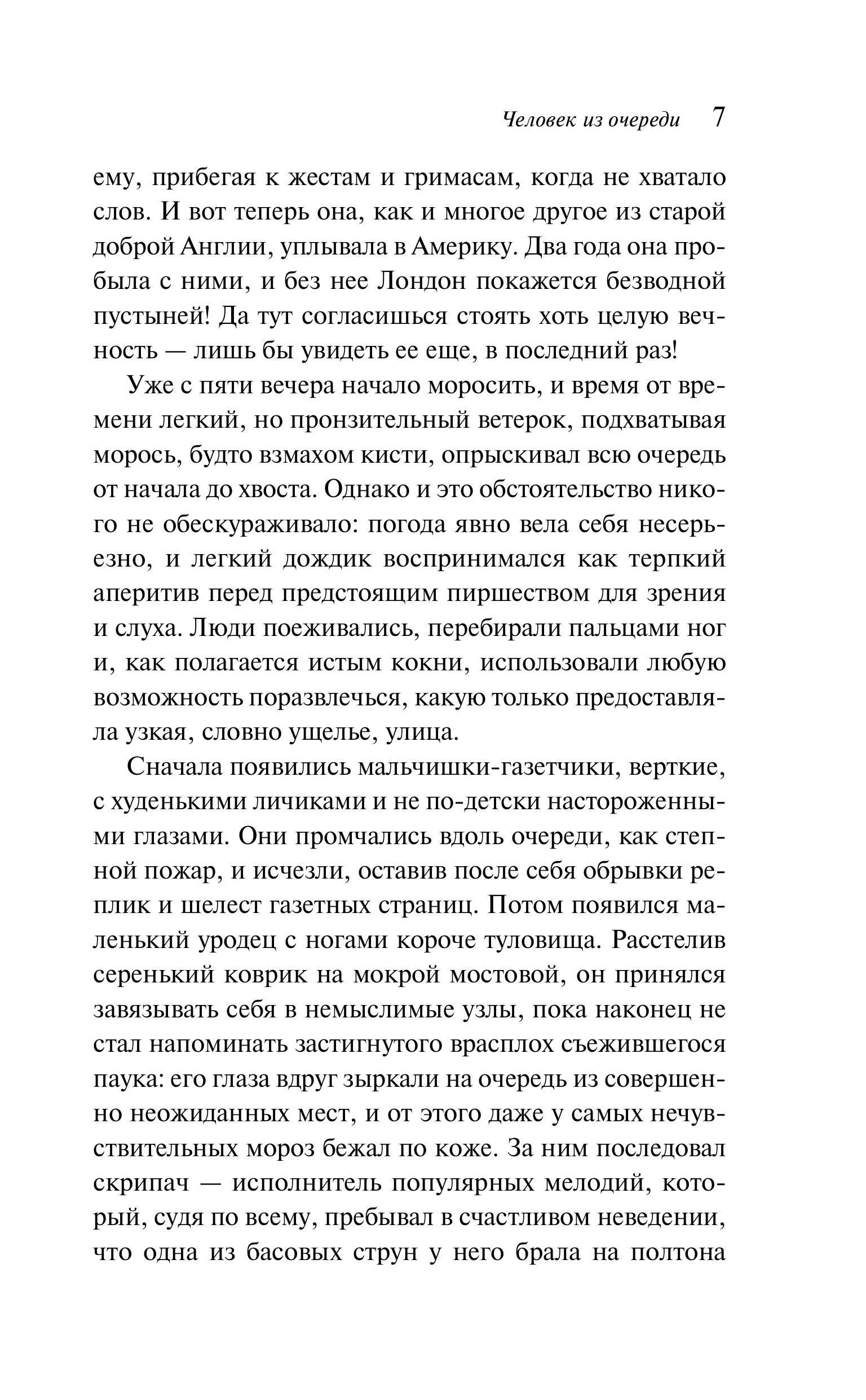 Книга Эксмо Человек из очереди - фото 8