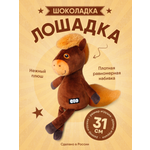 Мягкая игрушка Мякиши Лошадка Шоколадка, подарок 31 см