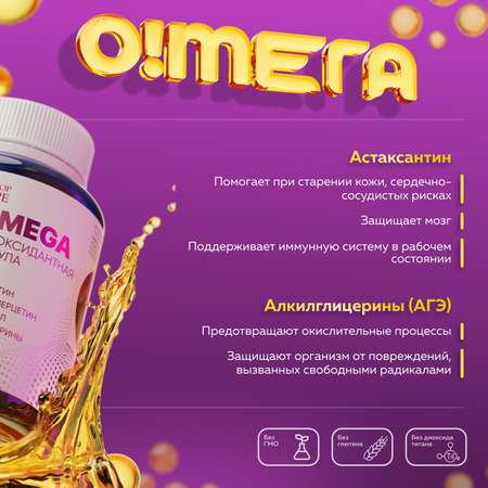 Омега 3 из печени кальмара Доктор Море с Астаксантином/Дигидрокверцетином/Ресвератролом/Алкиглицерином 240 капсул