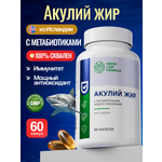 Масло печени акулы Green Leaf Formula сквален акулий с метабиотиками нового поколения для иммунитета 60 капсул