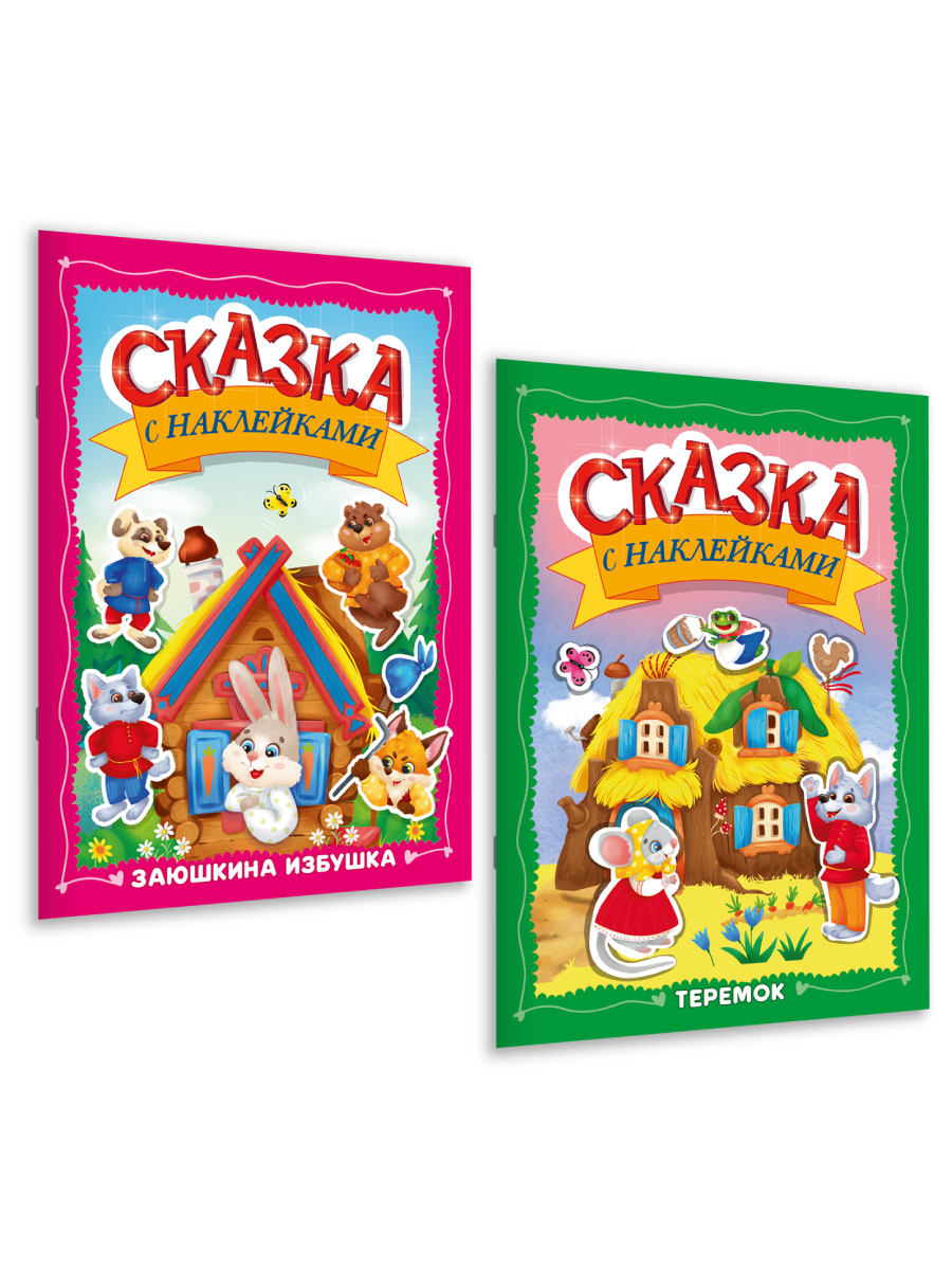 Книжки Проф-Пресс сказки с наклейками. 2 шт. Заюшкина избушка+Теремок. А4 - фото 10