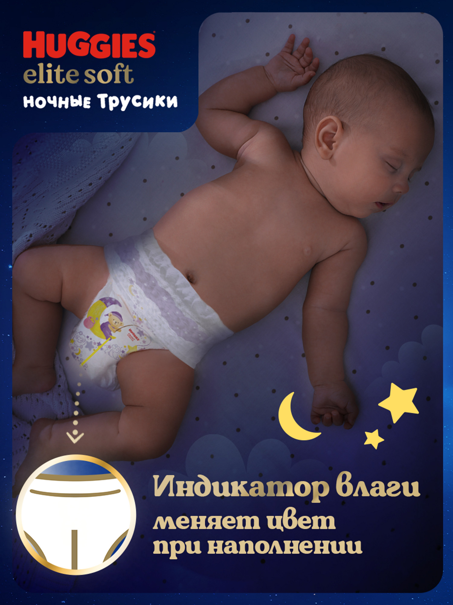 Трусики Huggies Elite Soft ночные 5 (12-17 кг) 17 шт. - фото 8