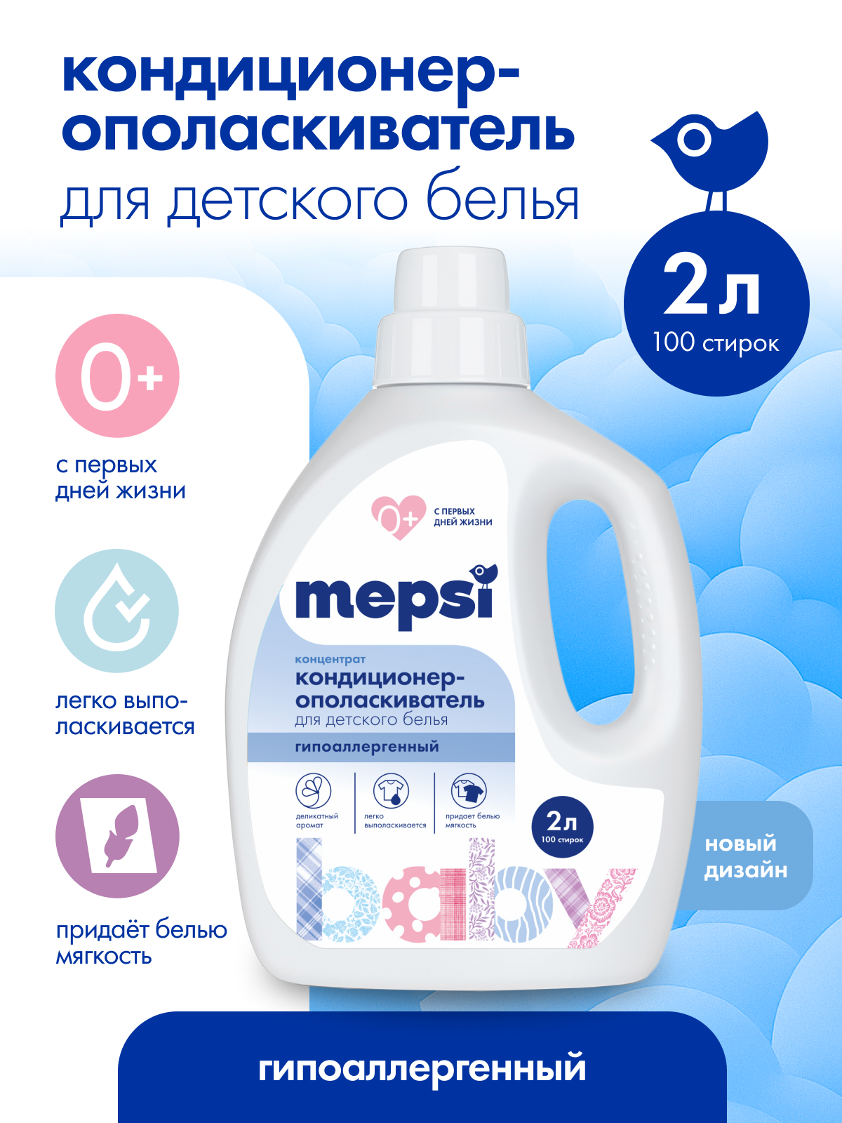 Кондиционер Mepsi 2 л - фото 1