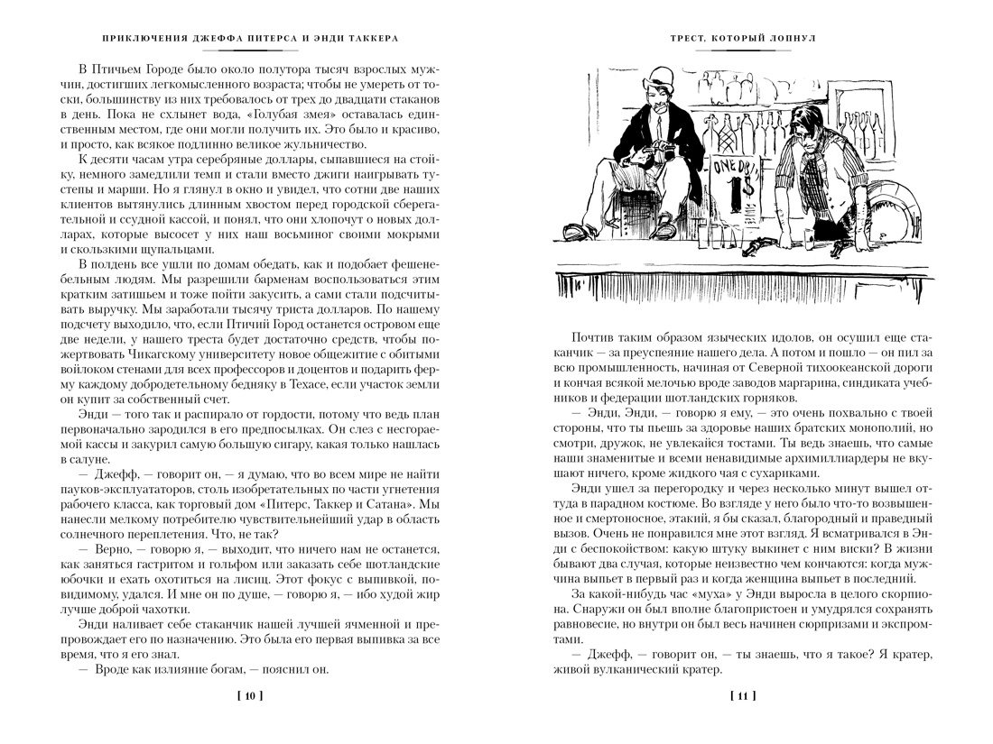 Книга АЗБУКА Трест который лопнул с илл - фото 3