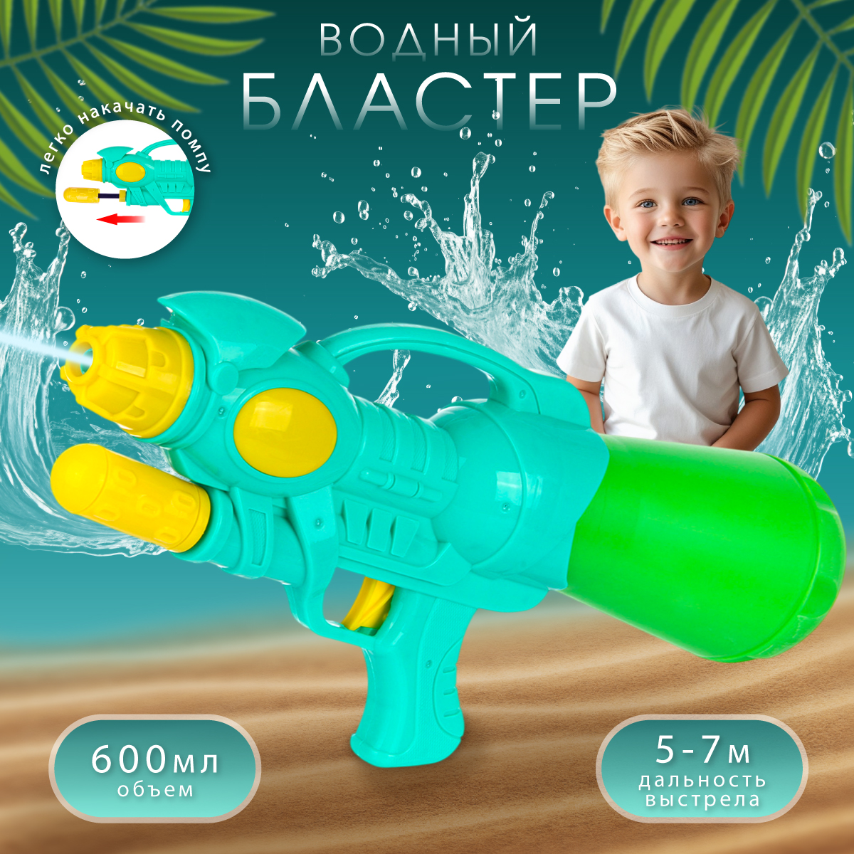 Бластер водный Veld Co - фото 1