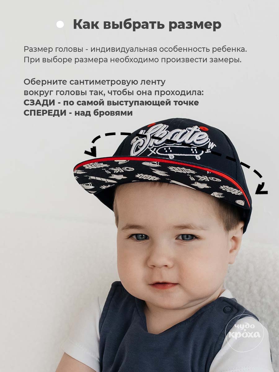 Бейсболка Чудо-Кроха BC-891/синий - фото 8