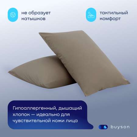 Комплект наволочек buyson BuyRelax 50х70 см, хлопковый перкаль, цвет бежевый