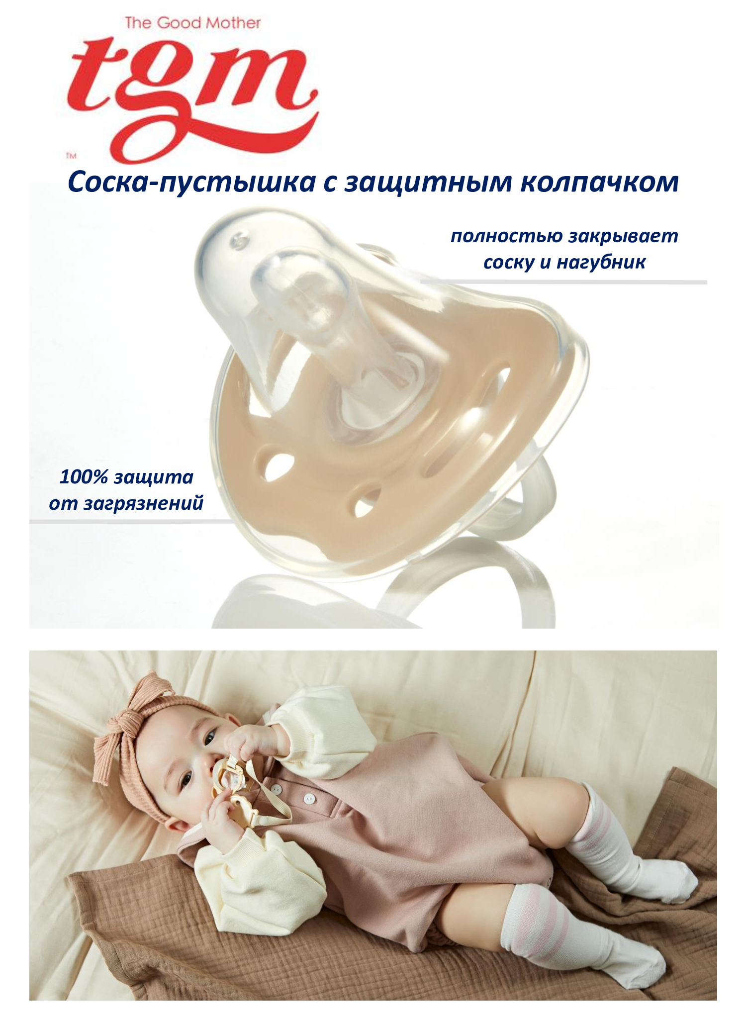 Пустышка TGM The Good Mother силикон классическая от 6 мес. - фото 9