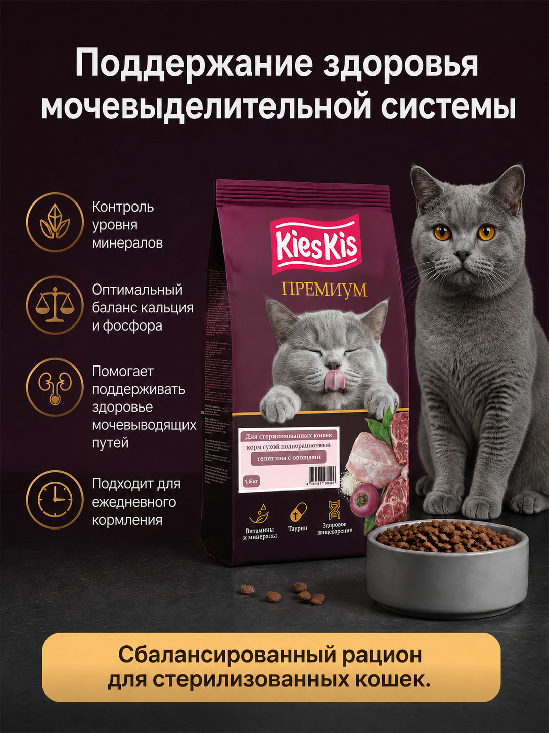 Корм для кошек KiesKis сухой полнорационный для стерилизованных кошек с телятиной и овощами 1,5 кг - фото 7