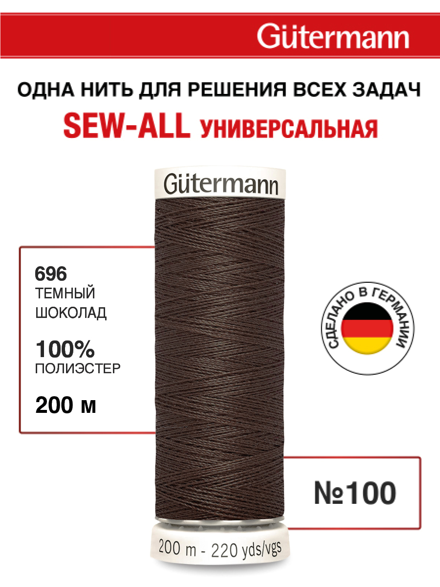 Изображение товара Нитки для шитья Guttermann 200м цвет 696 Изображение товара Нитки для шитья Guttermann 200м цвет 696