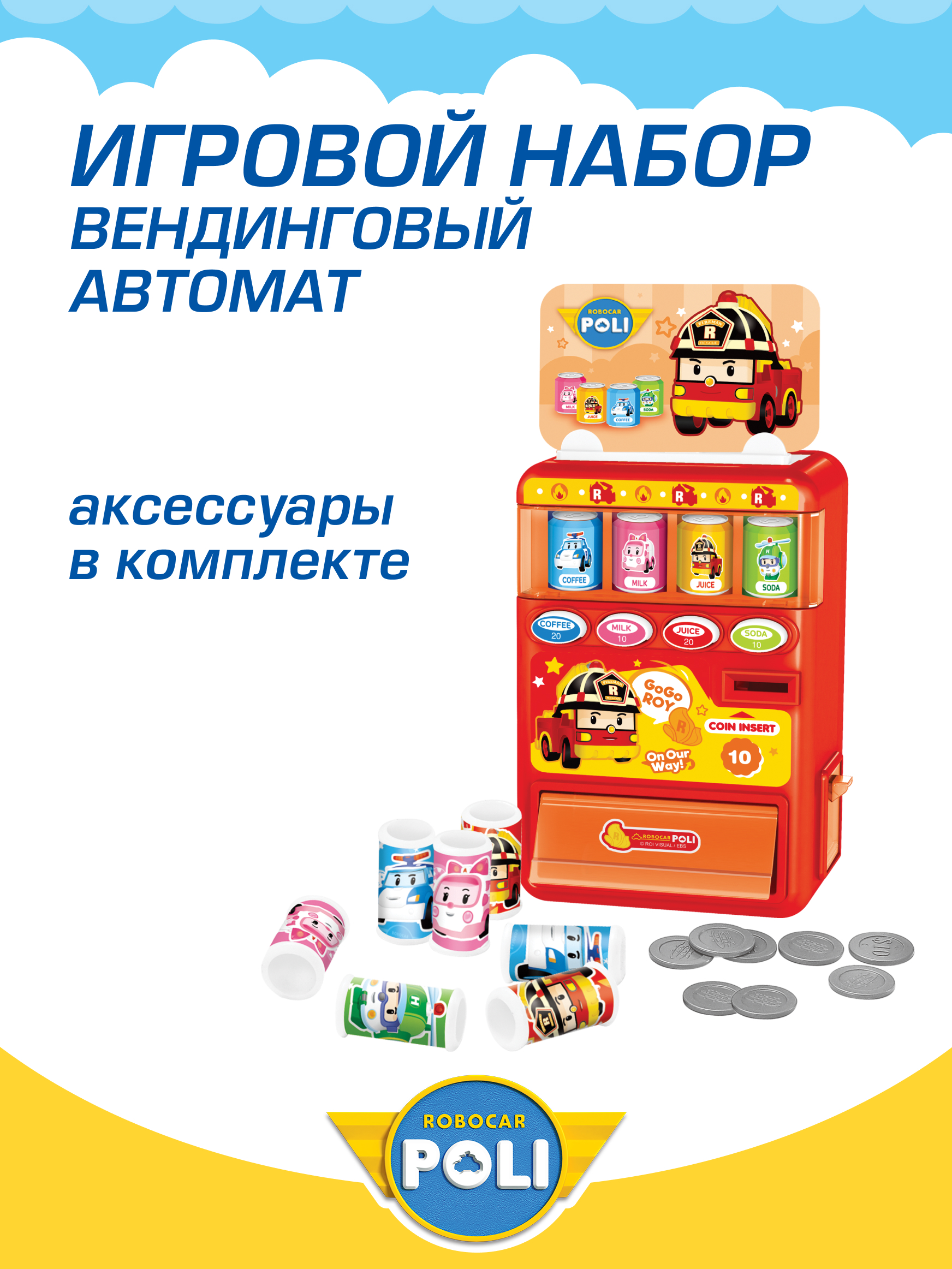 Игровой набор РОБОКАР ПОЛИ Вендинговый автомат Рой - фото 1