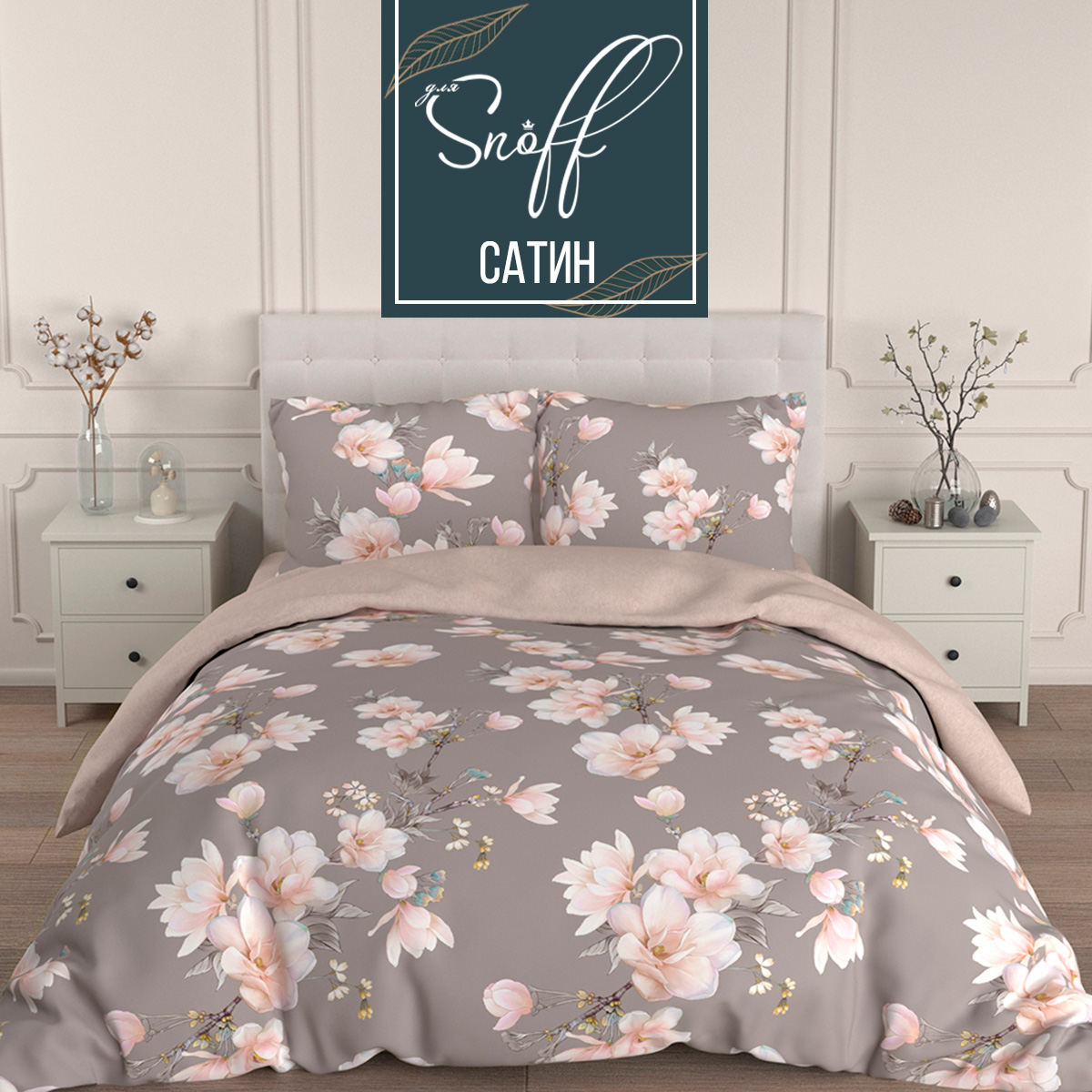 Комплект постельного белья для SNOFF Хокона полутораспальный 4 предм. - фото 1