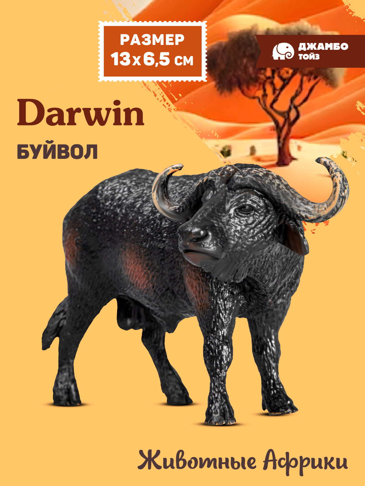 Фигурка DARWIN Животные Африки Буйвол - фото 1