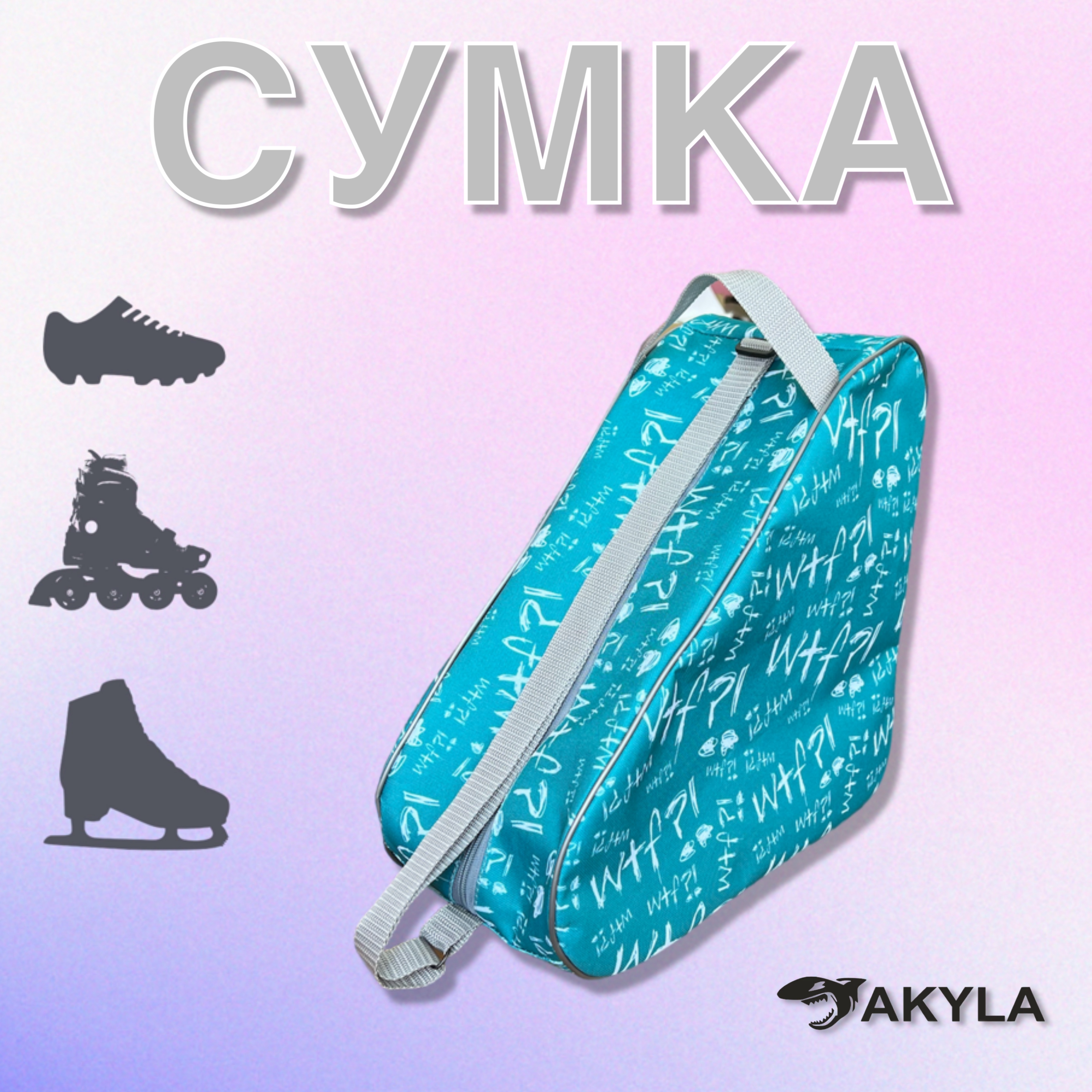 Сумка AKYLA - фото 1