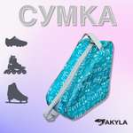 Сумка AKYLA