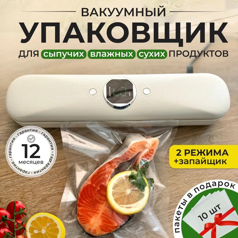 Вакууматор для продуктов CASTLELADY вакуумный упаковщик + 10 пакетов в подарок - фото 1