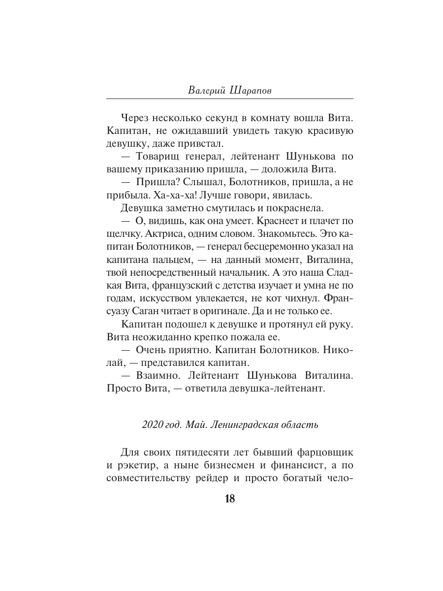 Книга Эксмо Ловкая страсть - фото 15