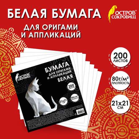 Крафтовая бумага Остров Сокровищ 200 лист.