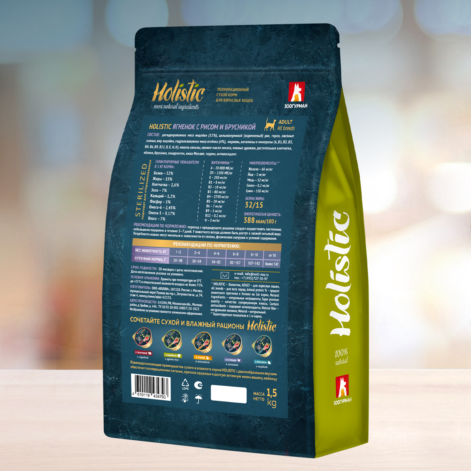 Корм для кошек Зоогурман Holistic 1.5кг ягненок с рисом и брусникой полнорационный сухой - фото 2