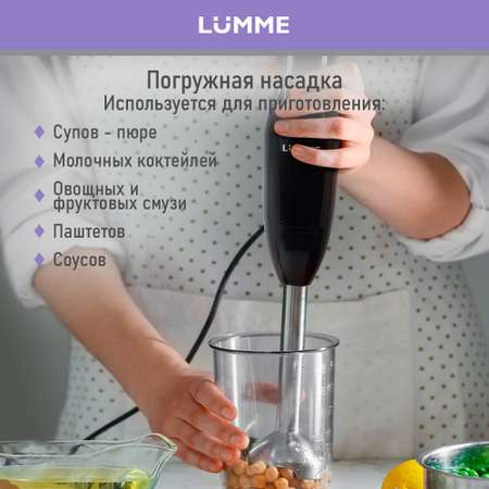 Блендер погружной LUMME LU-1886 черный агат