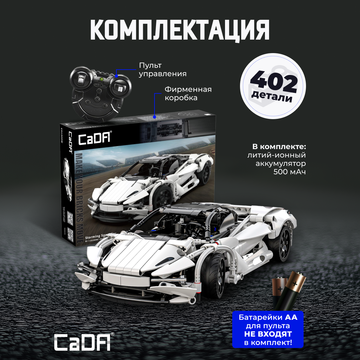 Конструктор CaDa Storm sports car 402 дет. - фото 3