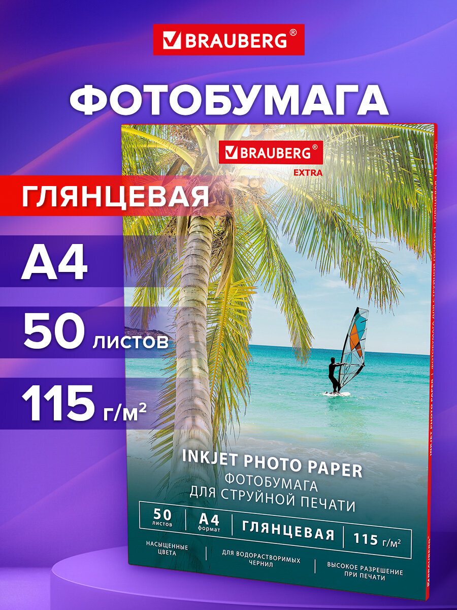 Фотобумага Brauberg глянцевая А4 набор 50 листов односторонняя - фото 1