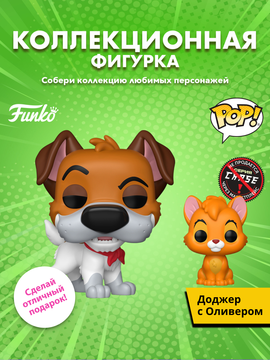 Фигурка Funko Dodger with Oliver - фото 1