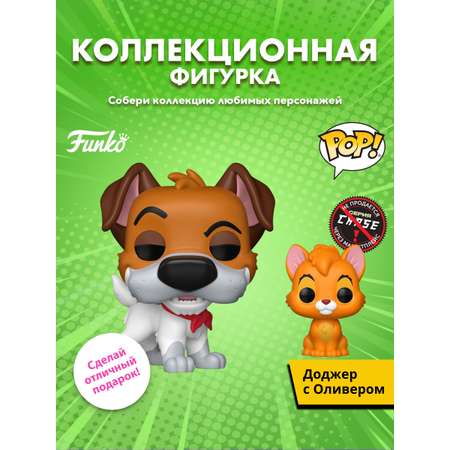 Фигурка Funko Dodger with Oliver