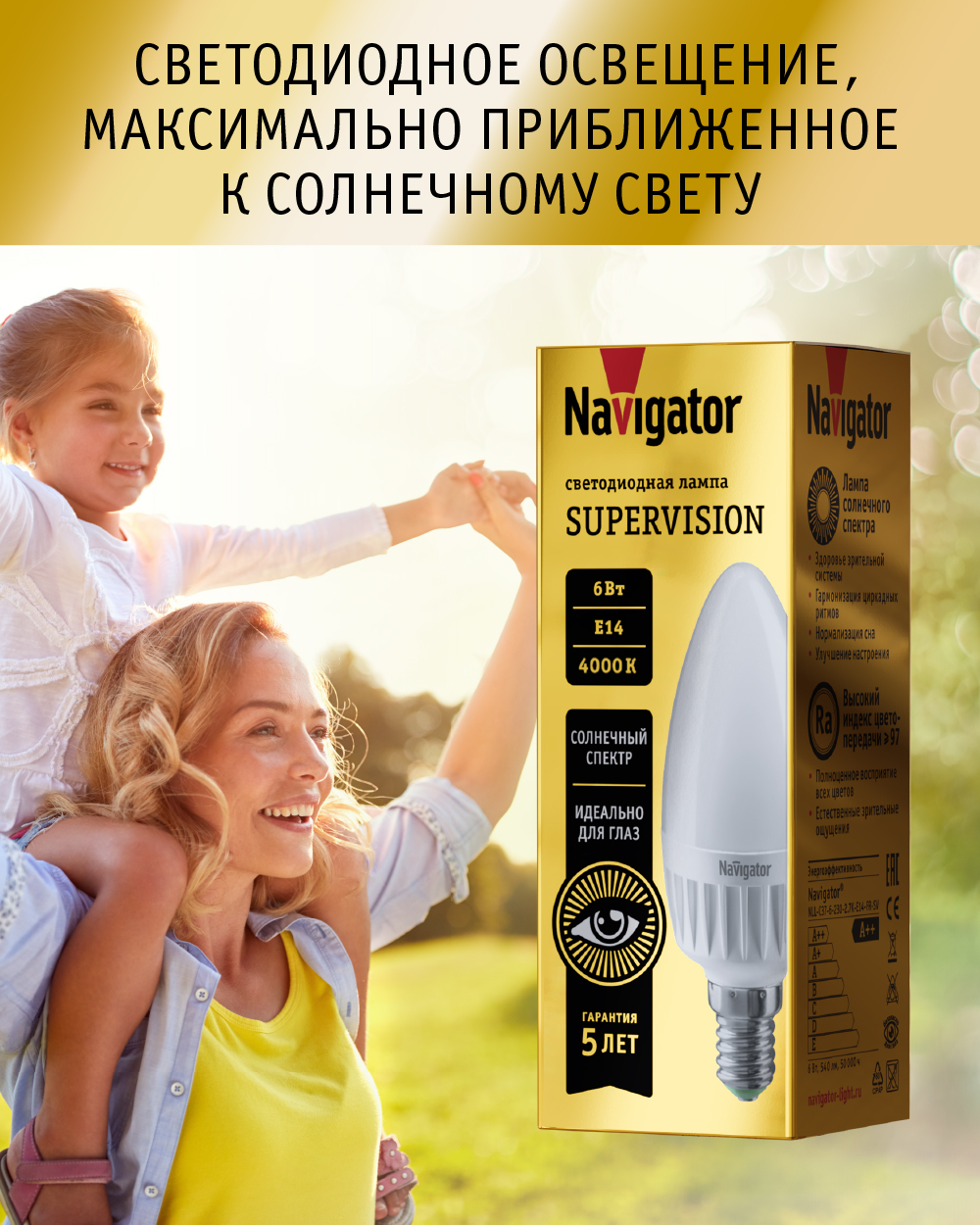 Светодиодная лампочка NaVigator солнечного света безопасная для зрения Е14 4000К 6Вт - фото 1