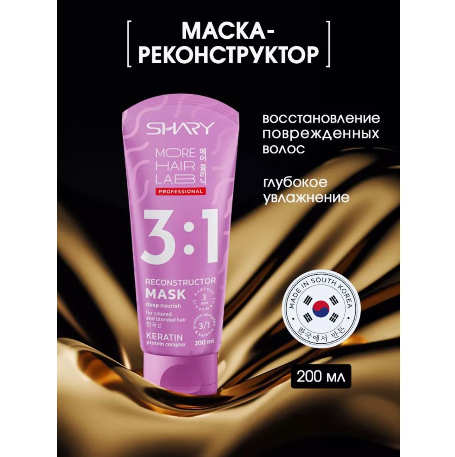 Маска SHARY 200 мл - фото 1