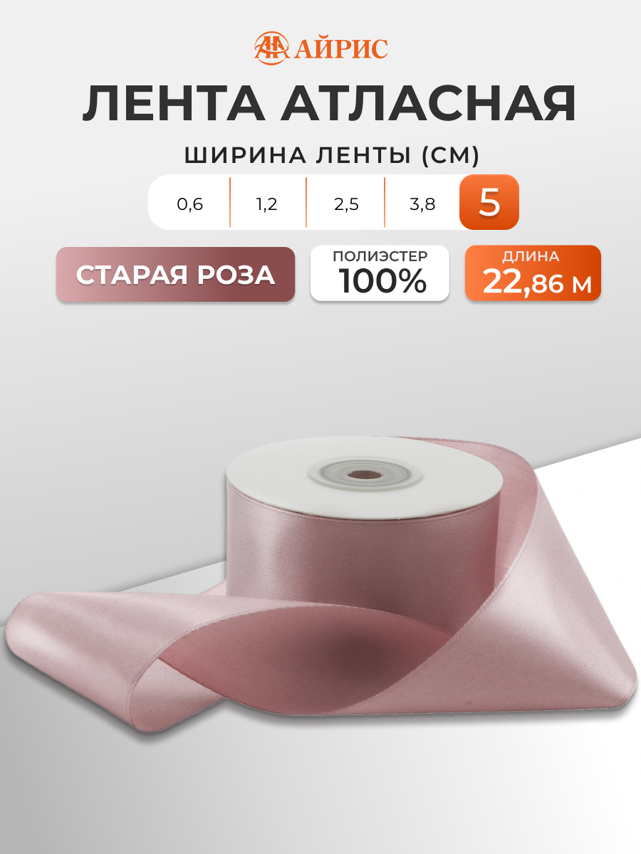 Лента Айрис атласная упаковочная флористическая 5 см 22.86 м 064 роза - фото 1