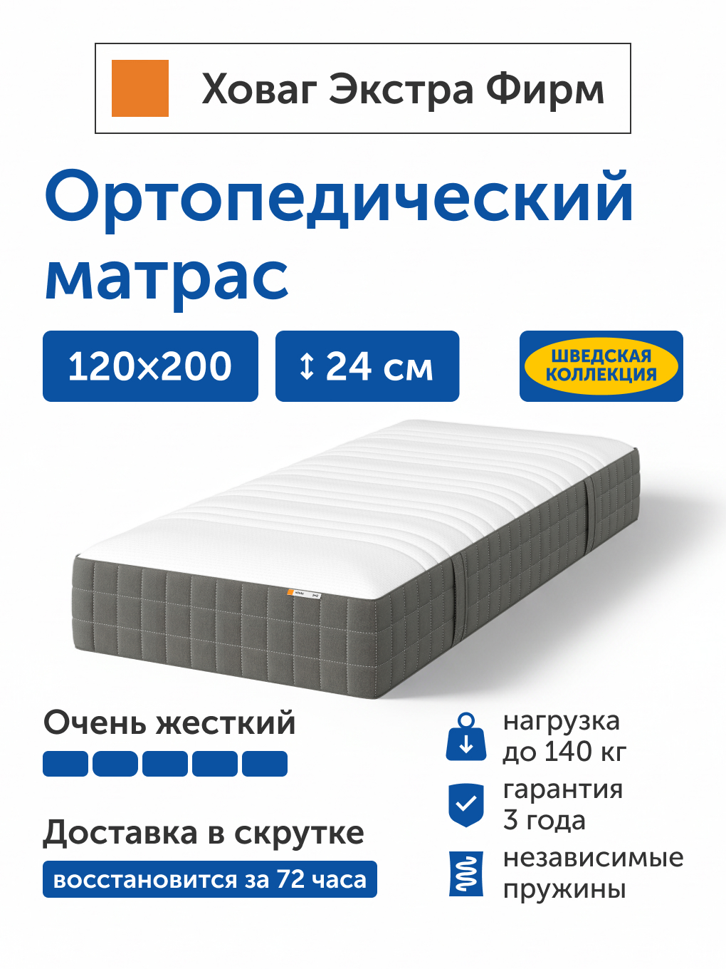 Матрас IKEA Ховаг Экстра Фирм 120х200 - фото 1