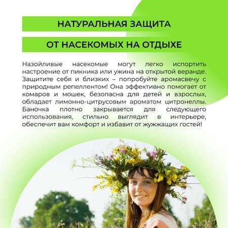 Аромасвеча Siberina натуральная с эффектом отпугивания комаров мошек и мух Цитронелла