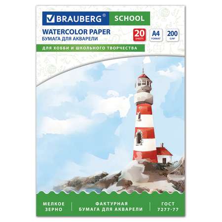 Художественная бумага Brauberg для акварели