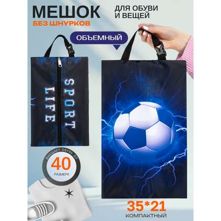 Мешок для обуви Darika