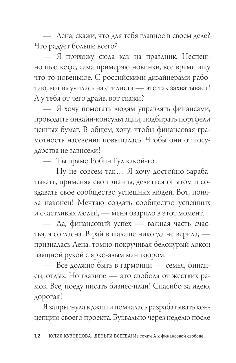 Книга АСТ Деньги всегда! Из точки А к финансовой свободе - фото 13