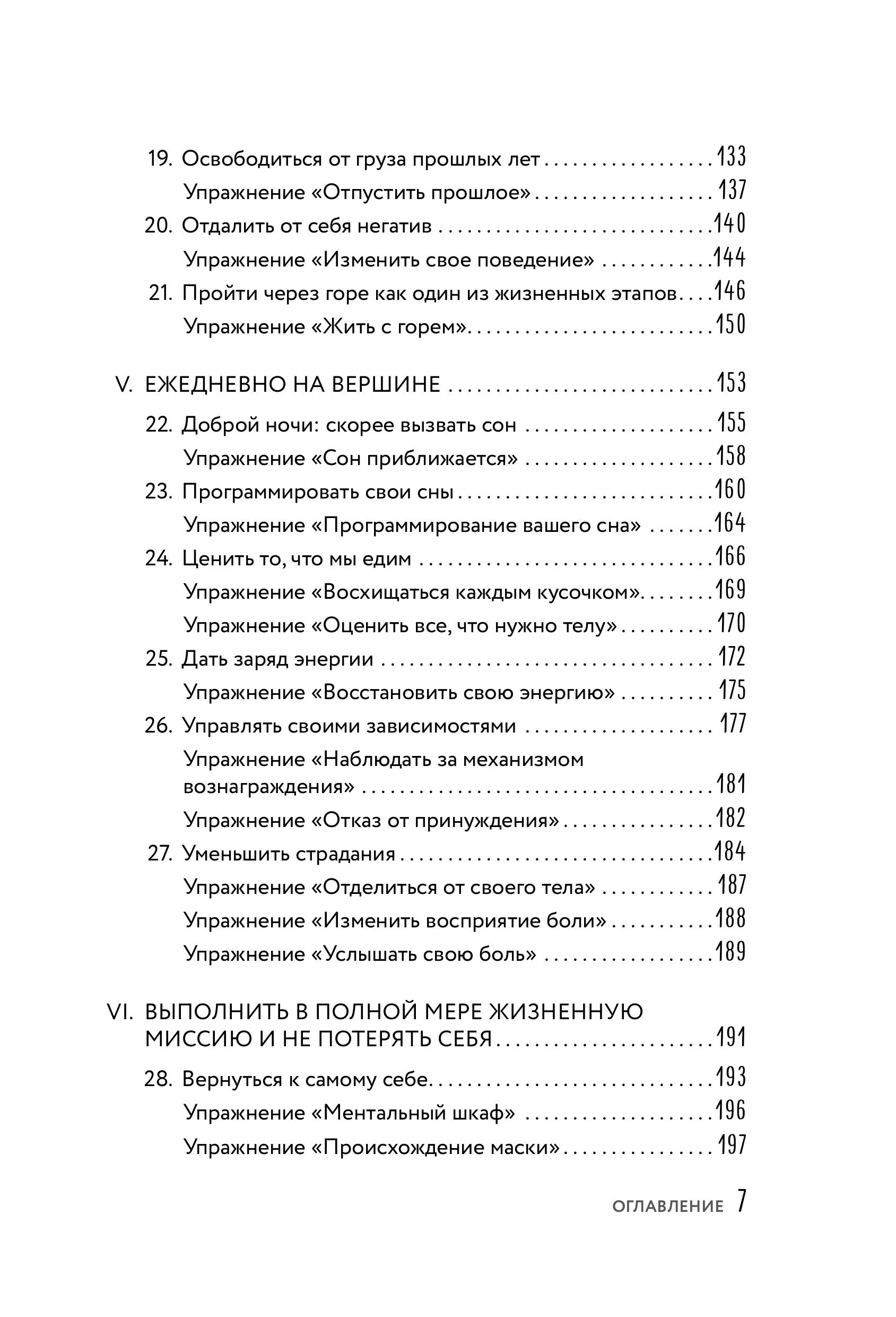 Книга БОМБОРА Самогипноз. 45 эффективных техник для управления стрессом и негативными эмоциями - фото 7
