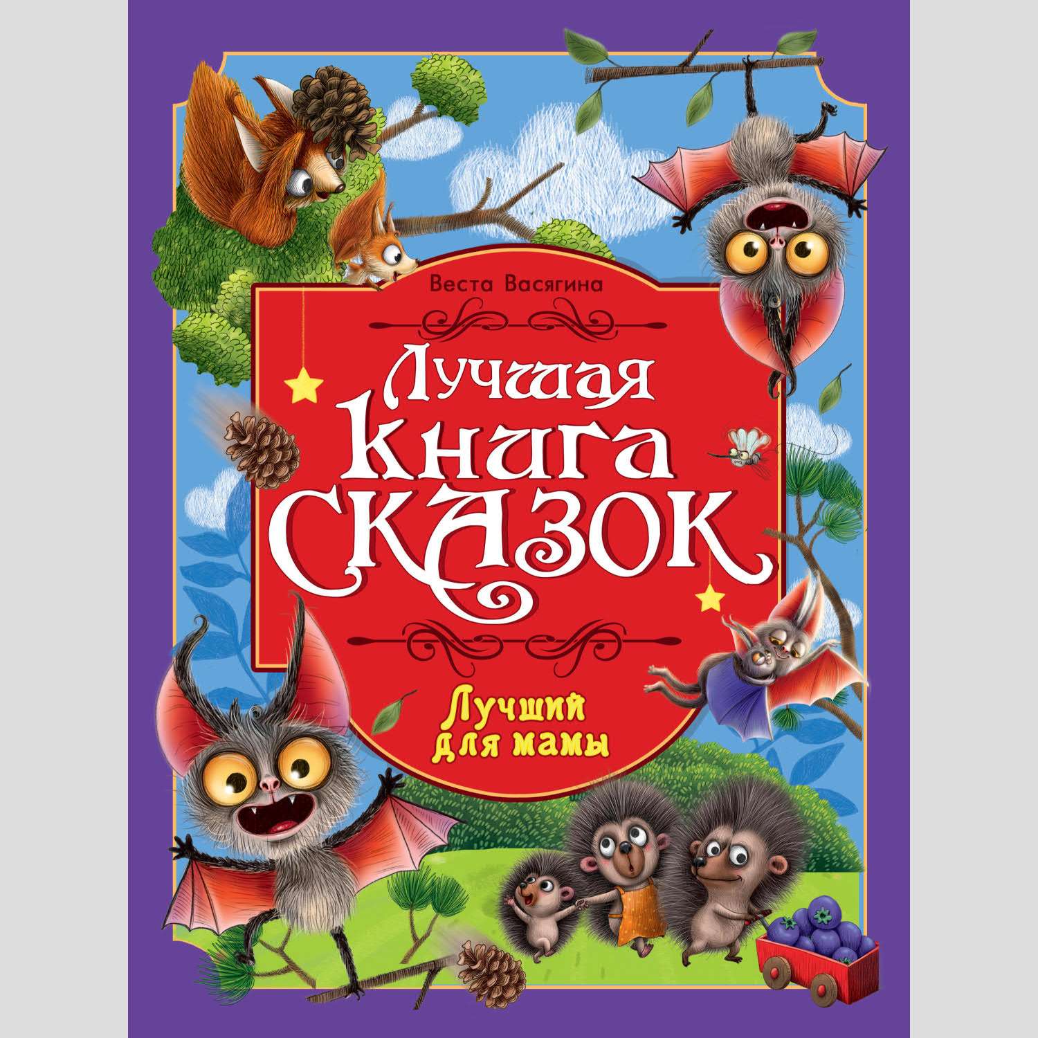 Лучшая книга сказок Проф-Пресс в ассортименте - фото 2
