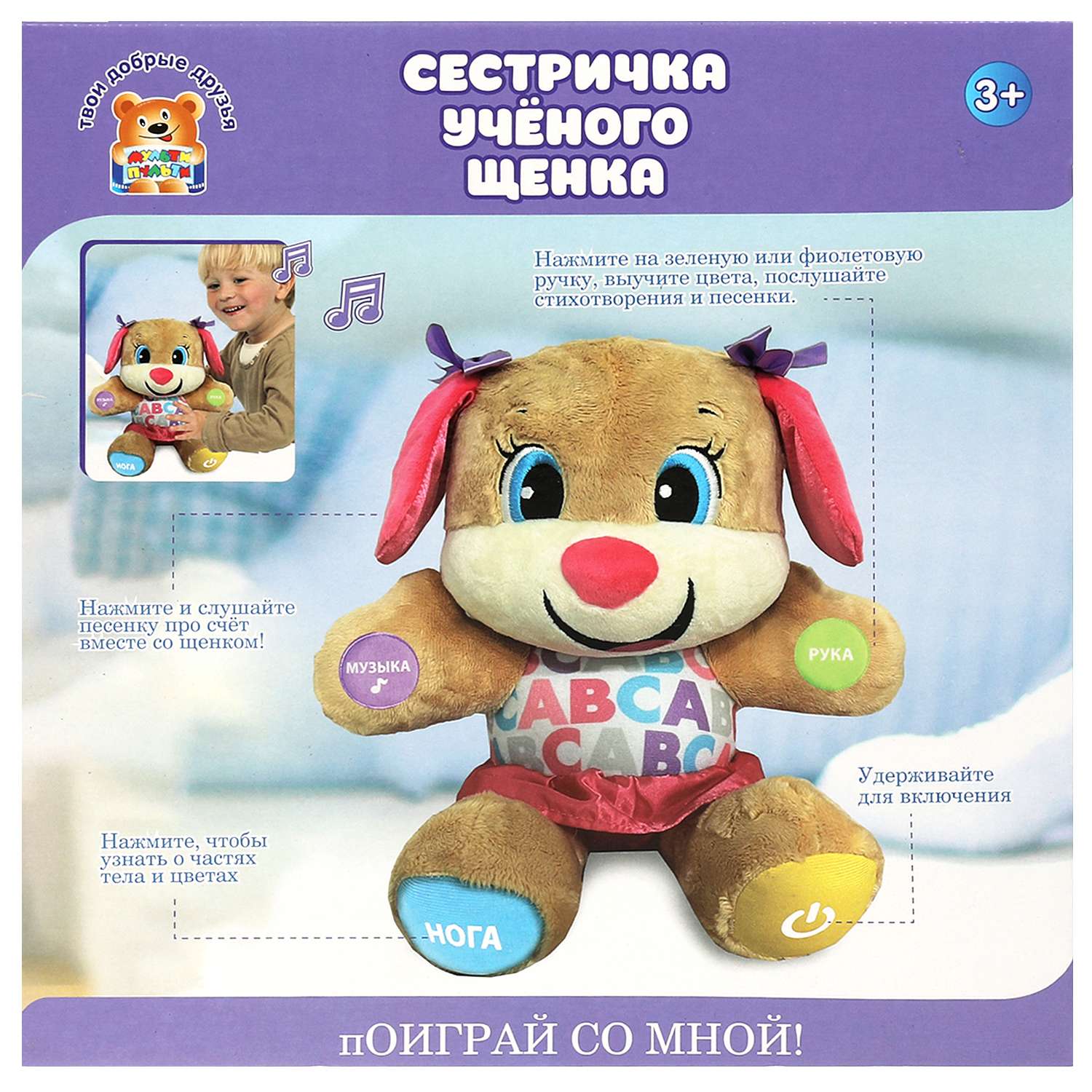Мягкая игрушка Мульти Пульти собачка Сестричка ученого щенка - фото 5