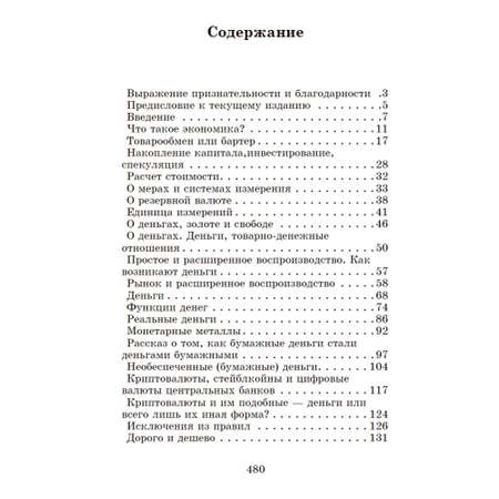 Книга ИД Тион Занимательная экономика. Лежава А. В