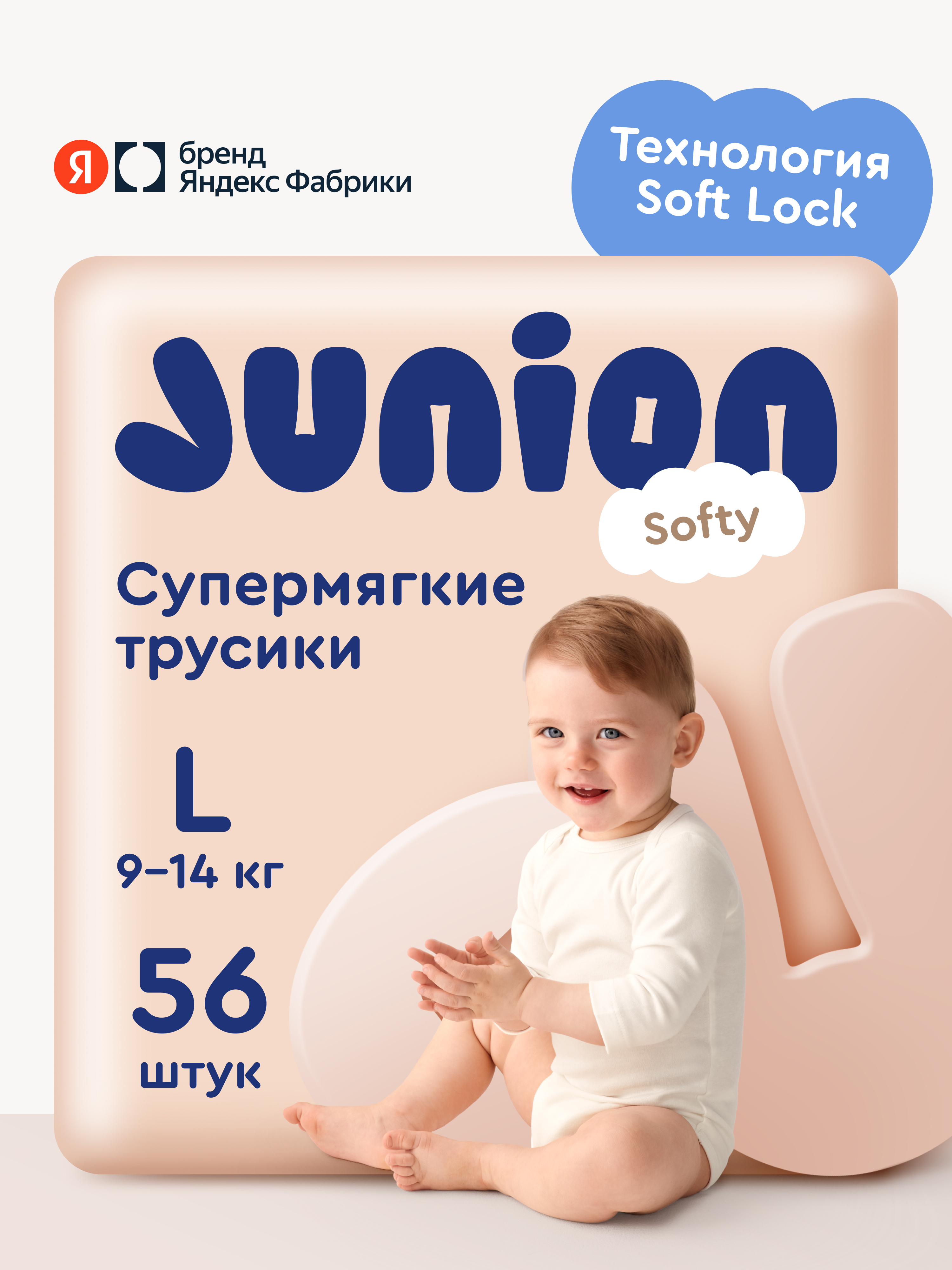 Трусики Junion Softy L (9-14 кг) 56 шт. - фото 1