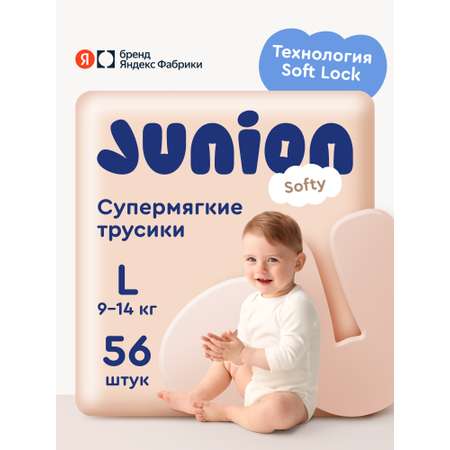 Трусики Junion Softy L (9-14 кг) 56 шт.