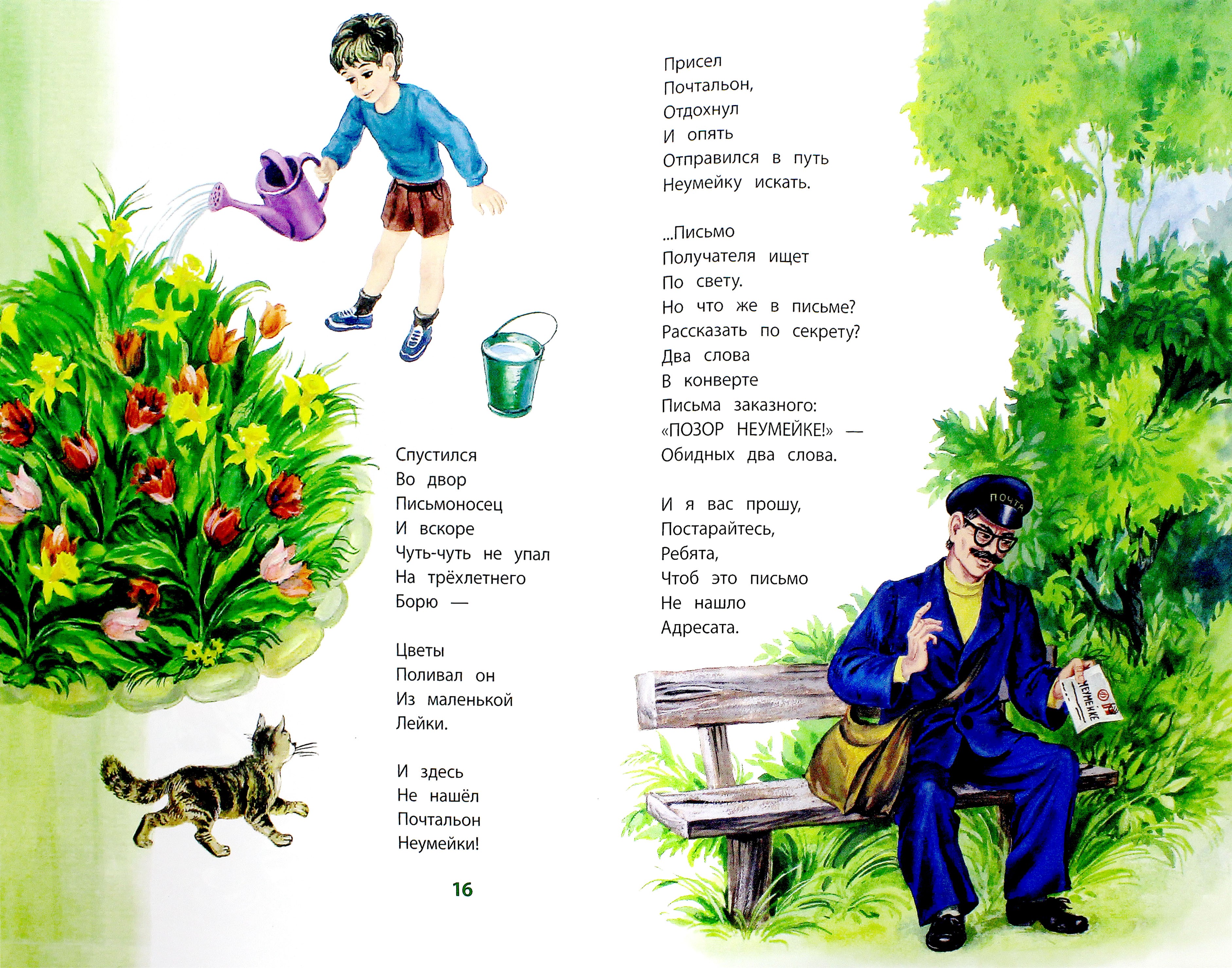 Книга Детская литература Весело мне - фото 2