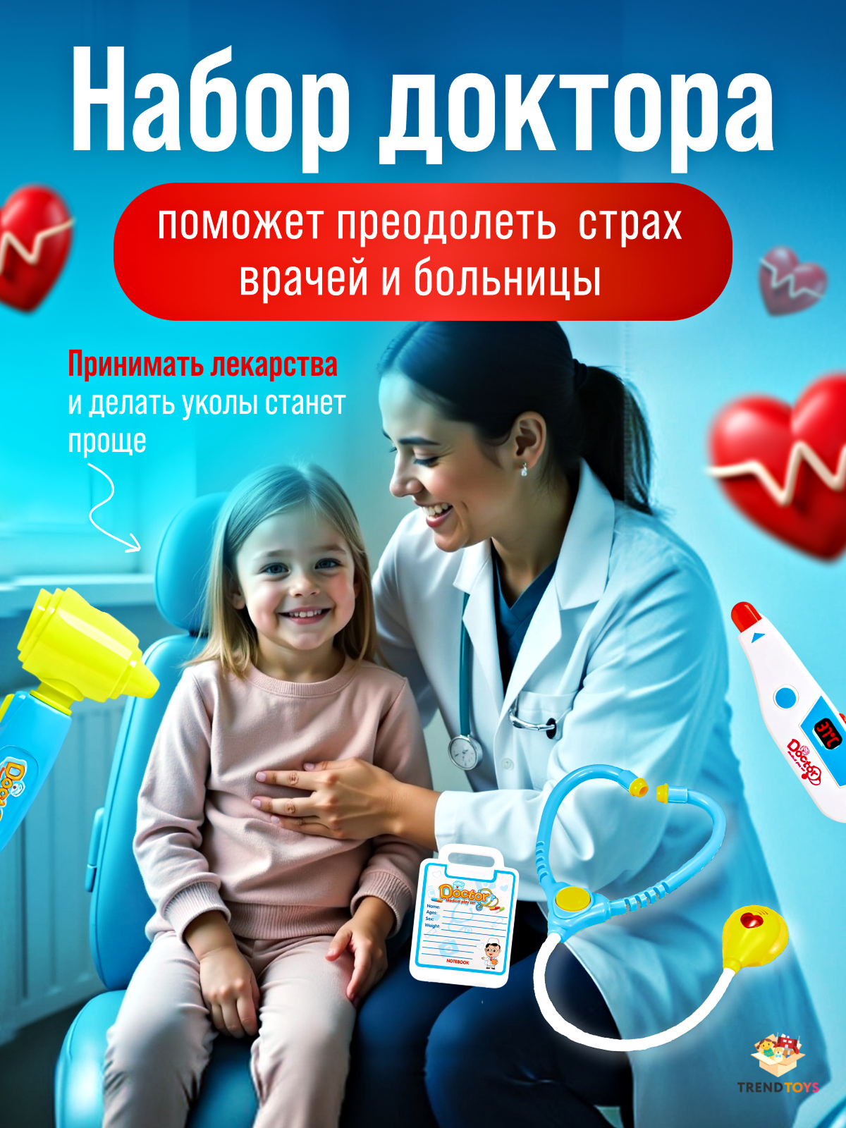 Игрушка TrendToys Доктор с тележкой 17 предм. - фото 7