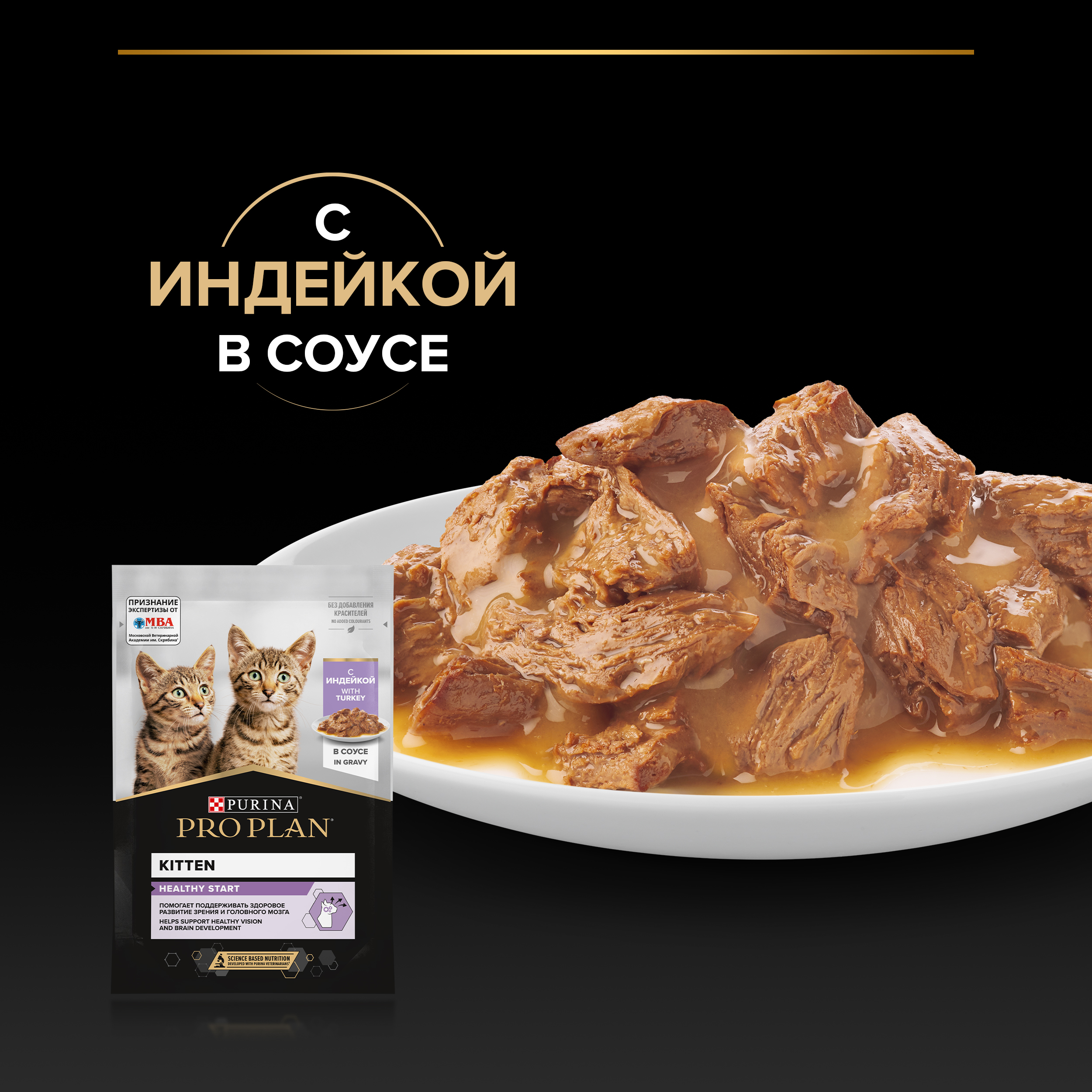 Корм влажный для котят PRO PLAN Nutri Savour 85г с индейкой в соусе пауч - фото 6