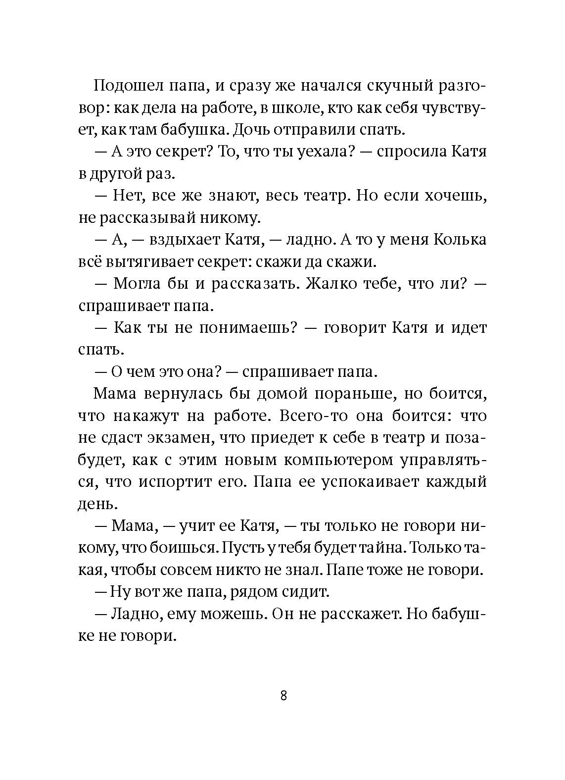 Книга Волчок Ты - моя тайна - фото 6
